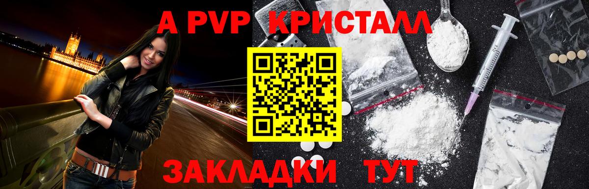 A-PVP кристаллы  А ПВП  Лесосибирск  Alpha PVP мука  цены наркотик  Вход с VPN 