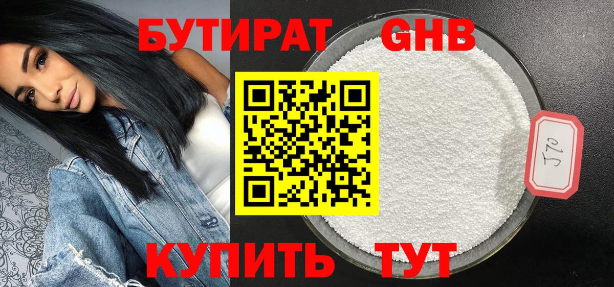 БУТИРАТ 1.4BDO Лесосибирск