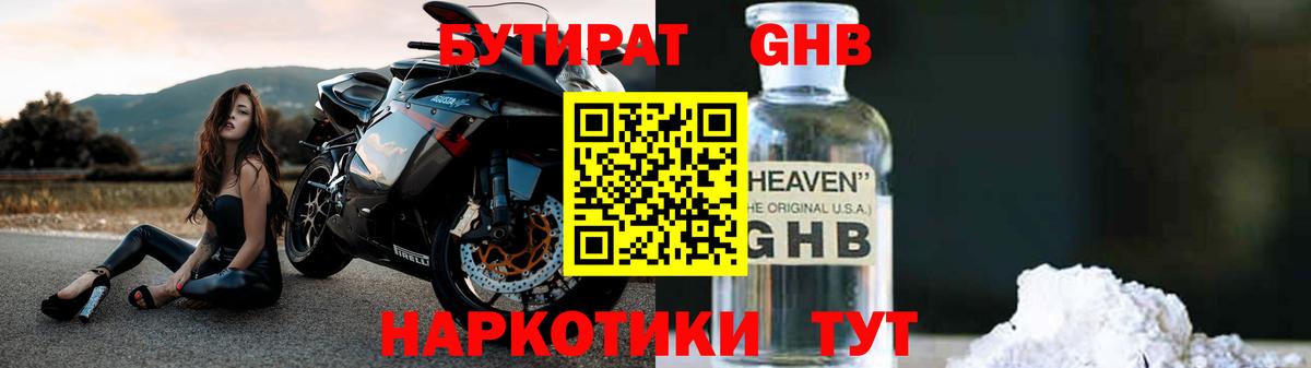 Лесосибирск  БУТИРАТ 99%  БУТИРАТ  Вход с VPN 