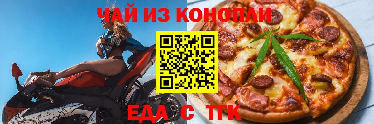 Лесосибирск  Печенье с ТГК конопля  Вход с VPN 