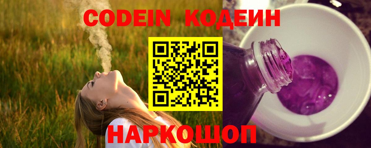 Кодеиновый сироп Lean Purple Drank  Вход с VPN  Лесосибирск  Кодеиновый сироп Lean напиток Lean (лин) 