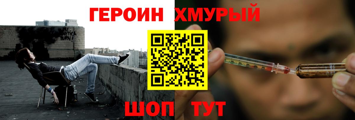 ГЕРОИН Heroin Лесосибирск