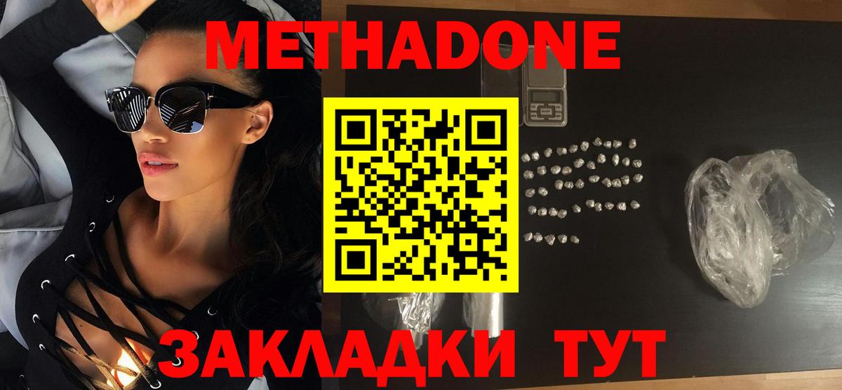 Метадон methadone  Метадон methadone  Вход с VPN  это Telegram  Лесосибирск 